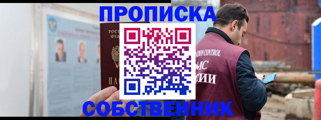 прописка законно в Ирбите